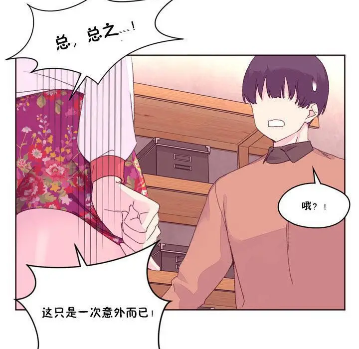 漫画《秘香》第16话第75张图