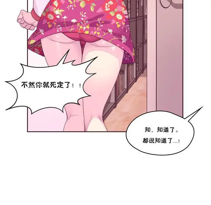 漫画《秘香》第16话第78张图