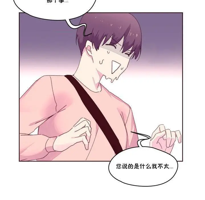 漫画《秘香》第17话第78张图