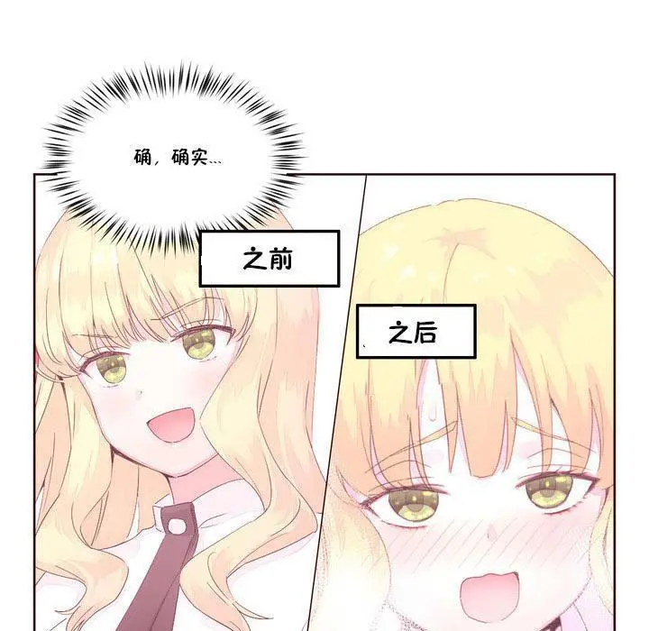 漫画《秘香》第17话第90张图