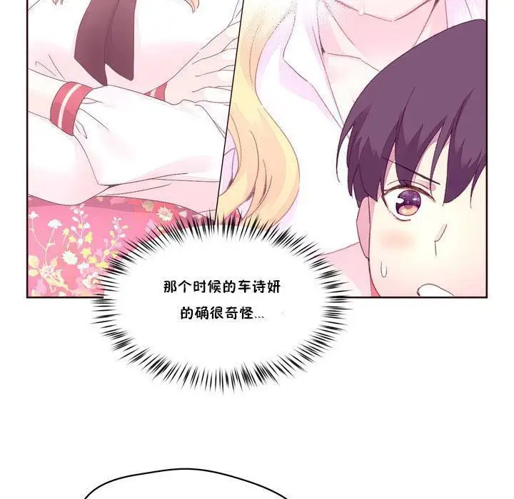 漫画《秘香》第17话第91张图