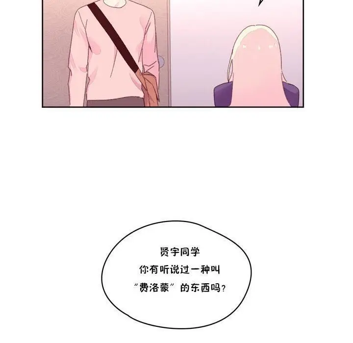 漫画《秘香》第17话第97张图