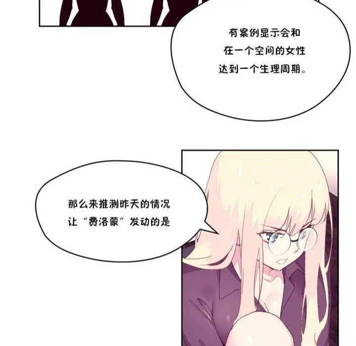 漫画《秘香》第18话第23张图