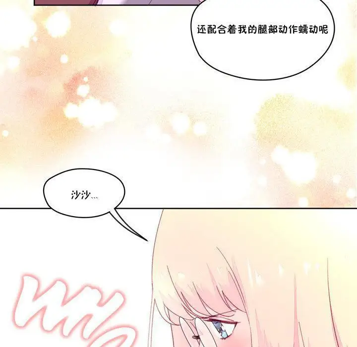 漫画《秘香》第18话第76张图