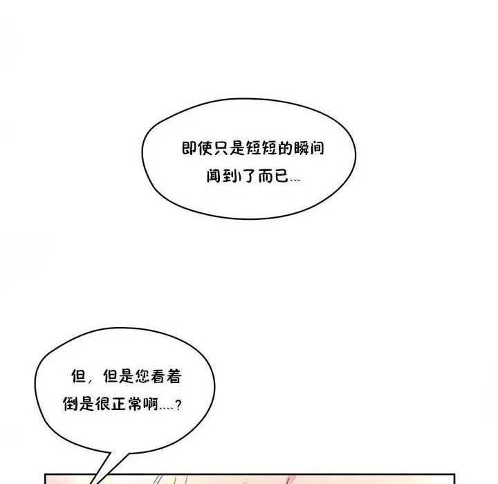 漫画《秘香》第18话第9张图