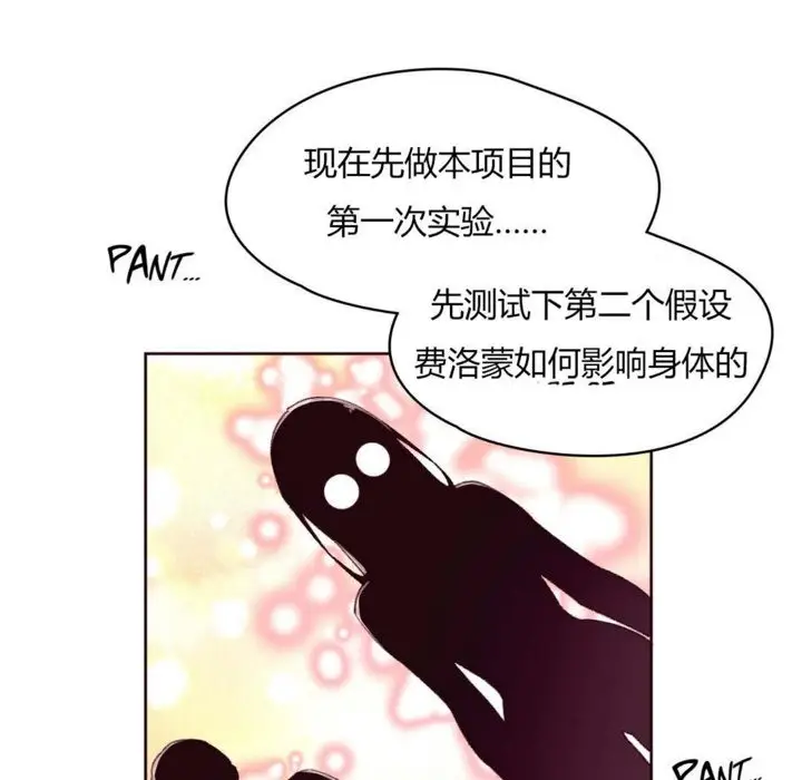 漫画《秘香》第19话第15张图
