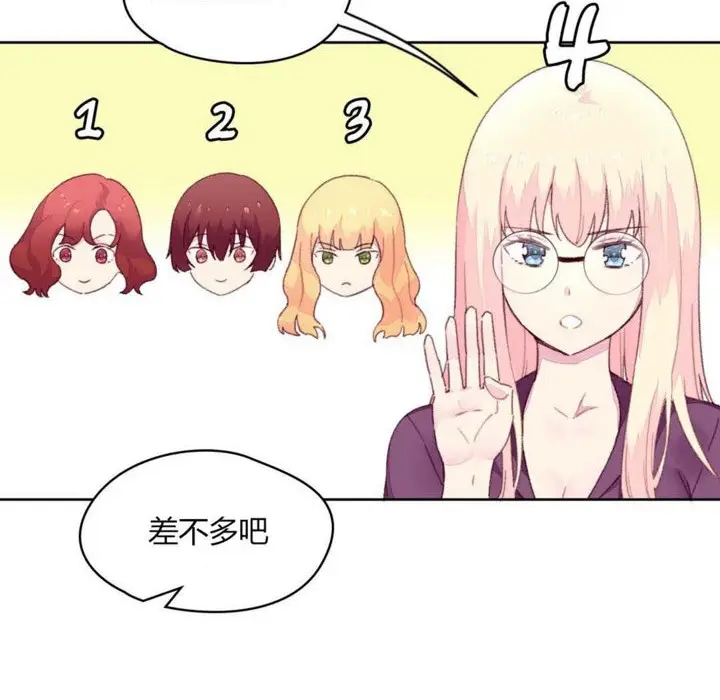 漫画《秘香》第19话第88张图