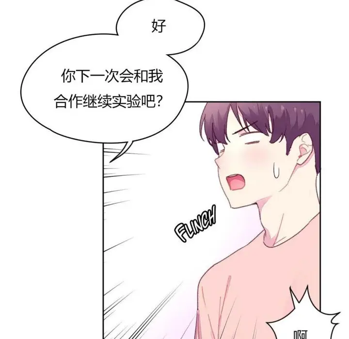 漫画《秘香》第19话第91张图