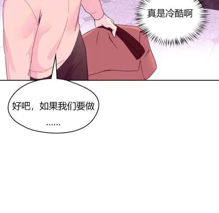 漫画《秘香》第19话第96张图