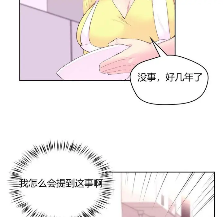 漫画《秘香》第20话第69张图