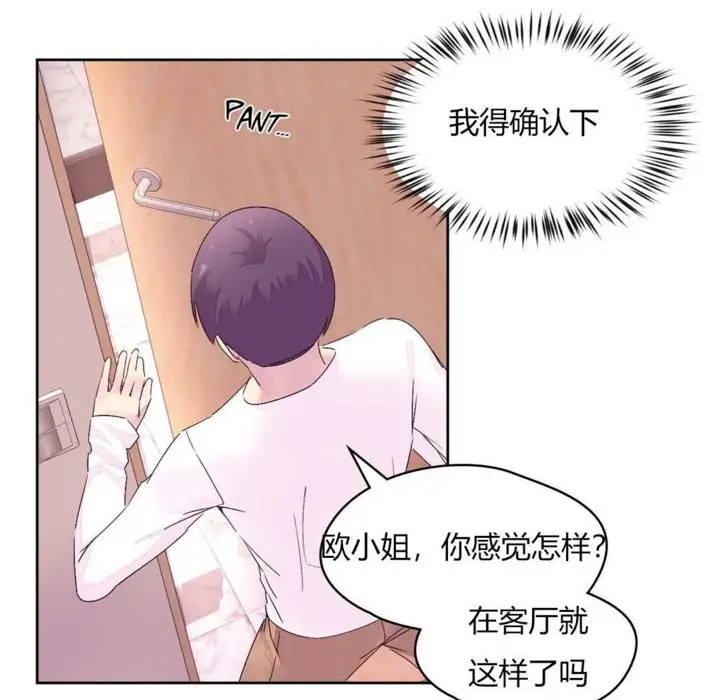 漫画《秘香》第21话第56张图