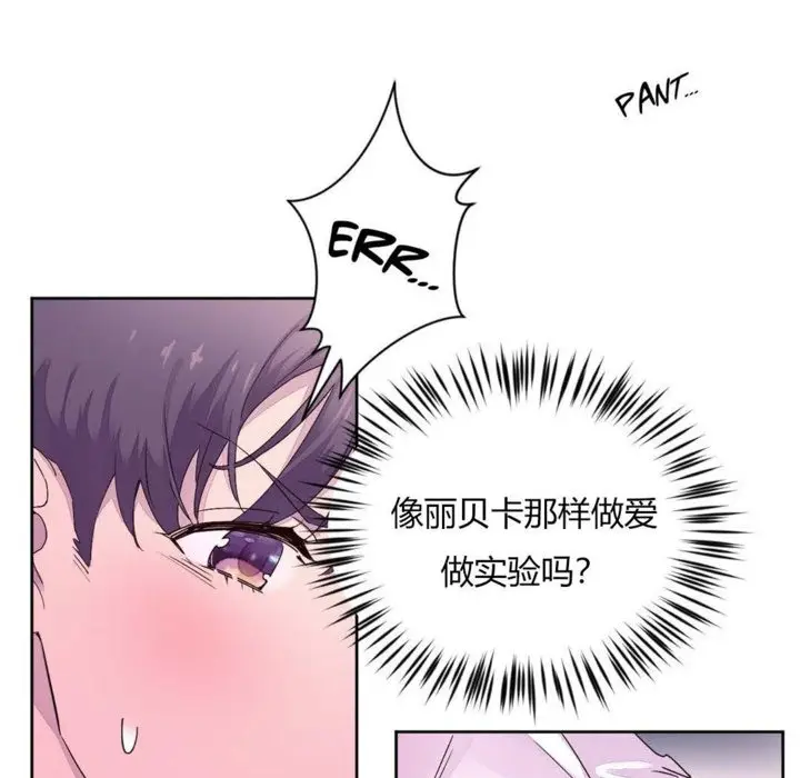 漫画《秘香》第21话第82张图