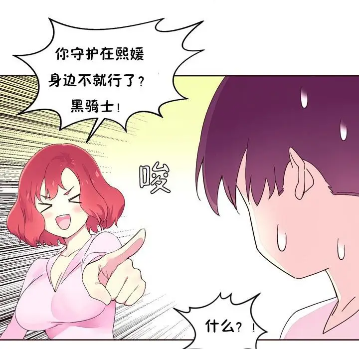 漫画《秘香》第23话第64张图