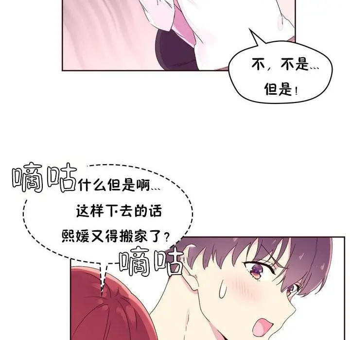 漫画《秘香》第23话第67张图