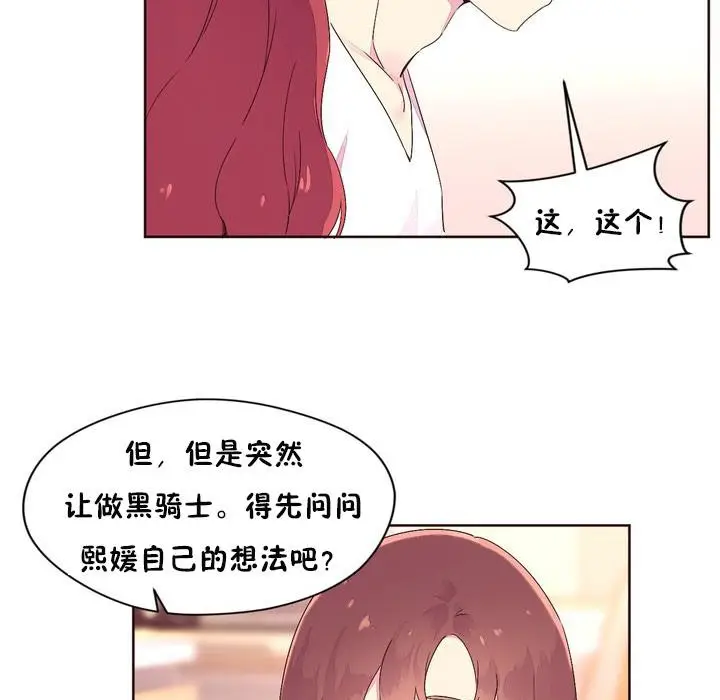 漫画《秘香》第23话第68张图