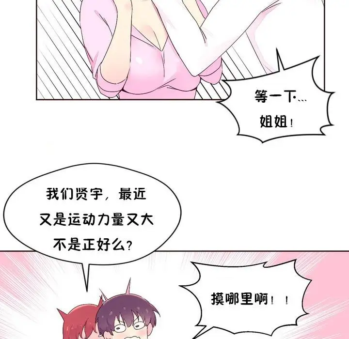 漫画《秘香》第23话第71张图