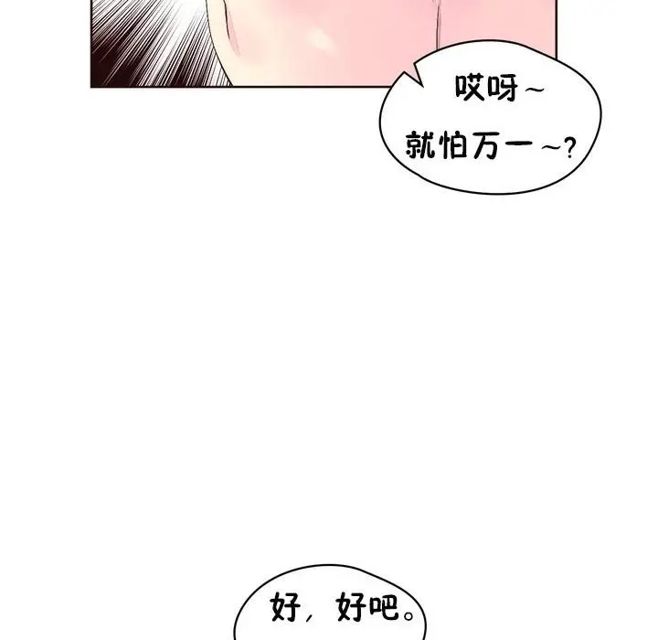 漫画《秘香》第23话第76张图