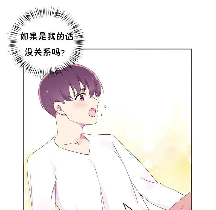 漫画《秘香》第23话第84张图