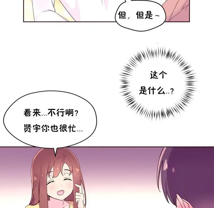 漫画《秘香》第23话第85张图
