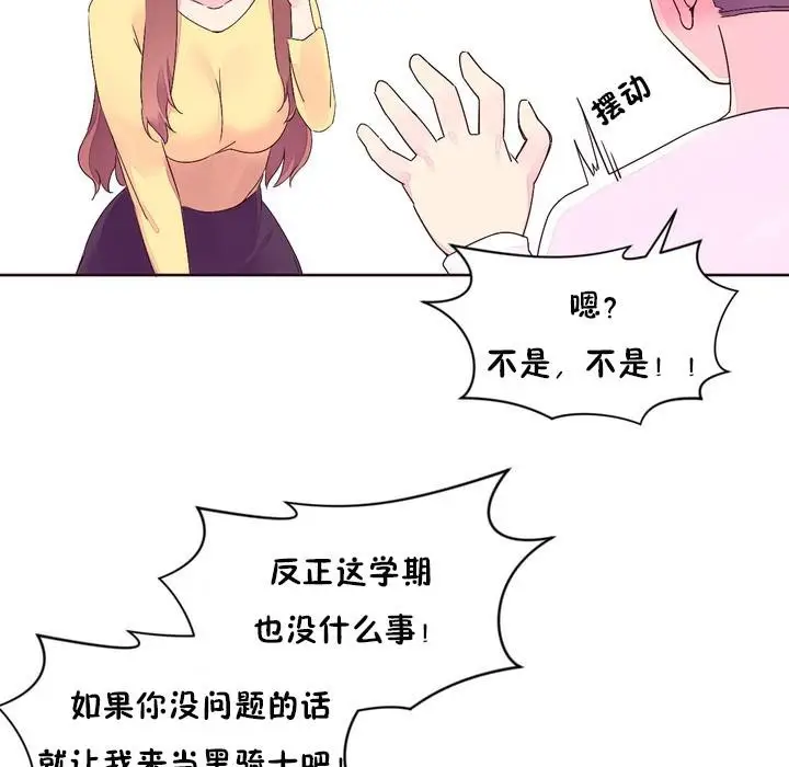 漫画《秘香》第23话第86张图