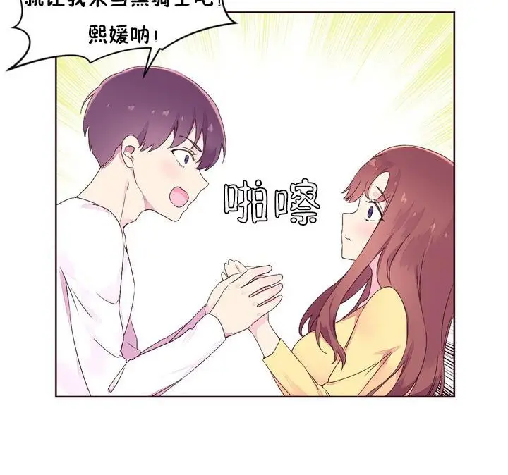 漫画《秘香》第23话第87张图