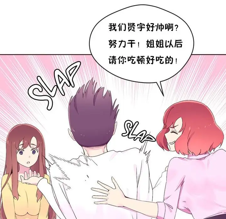 漫画《秘香》第23话第92张图