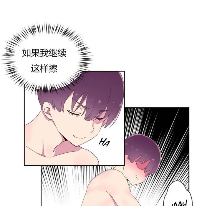 漫画《秘香》第24话第78张图