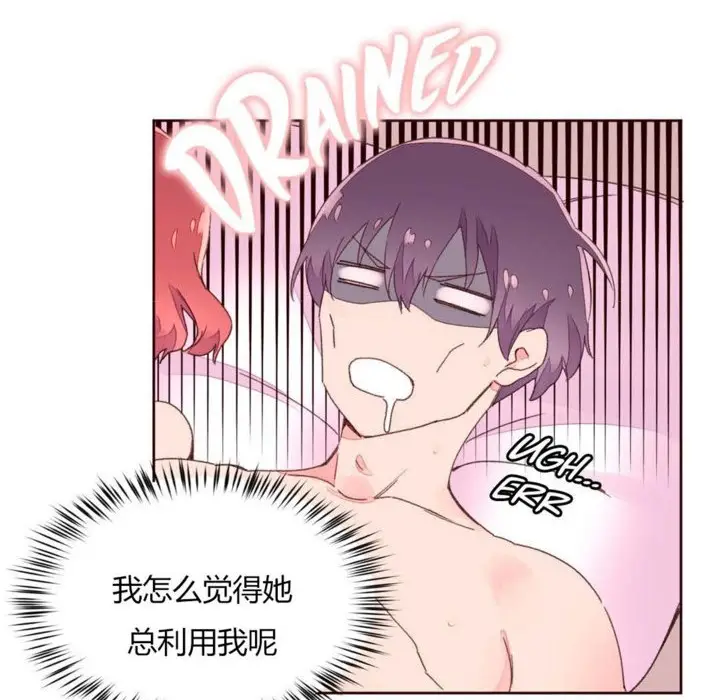 漫画《秘香》第30话第43张图