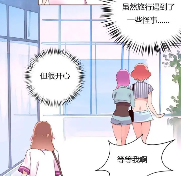 漫画《秘香》第30话第79张图