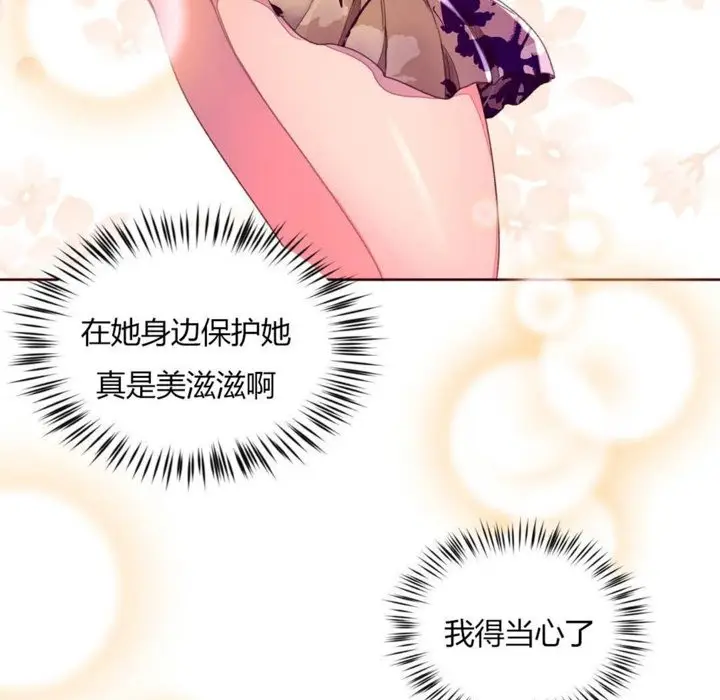 漫画《秘香》第31话第13张图