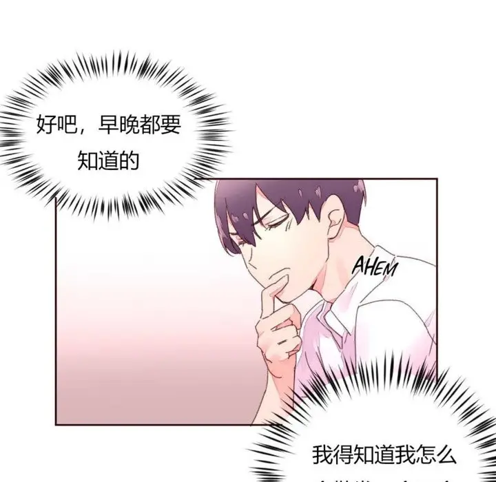 漫画《秘香》第31话第69张图