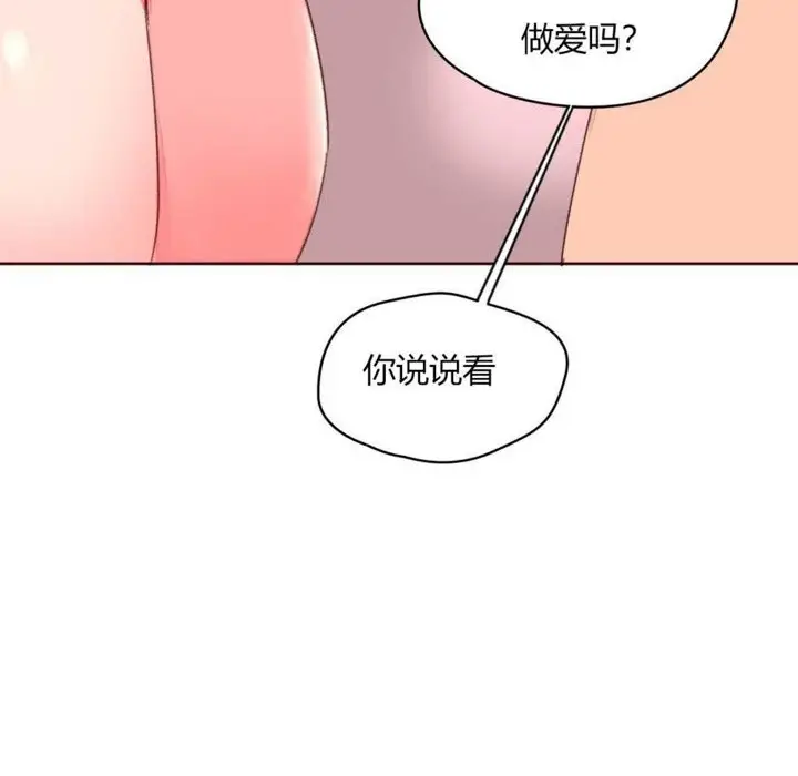 漫画《秘香》第31话第97张图