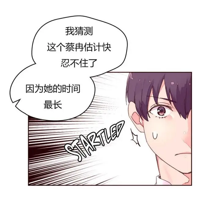 漫画《秘香》第32话第20张图