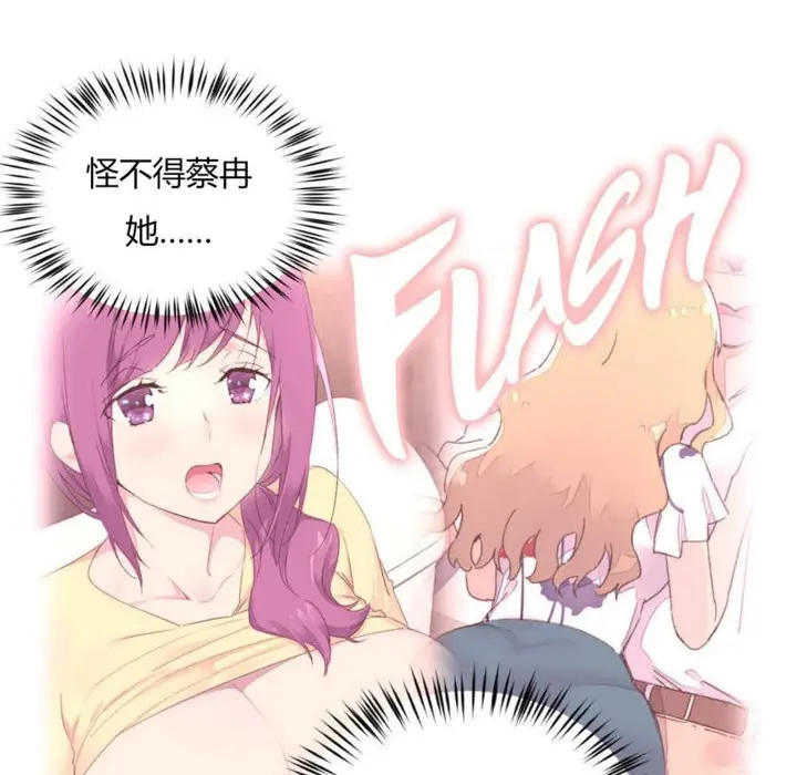漫画《秘香》第32话第21张图