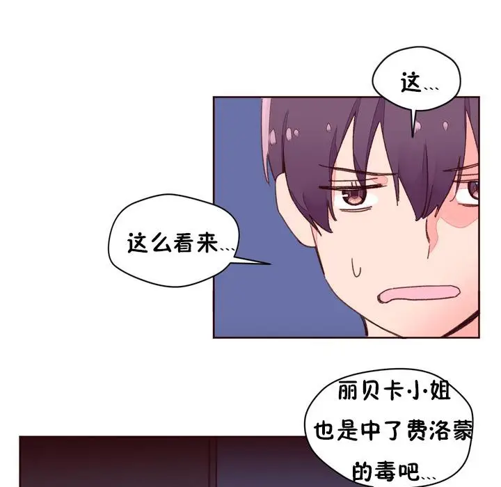 漫画《秘香》第32话第66张图