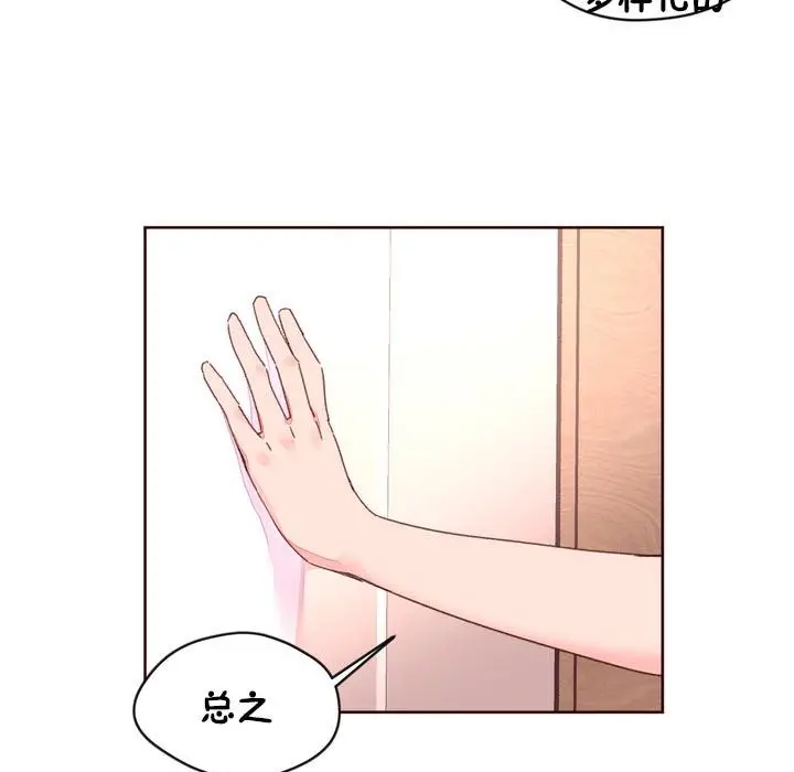 漫画《秘香》第32话第72张图