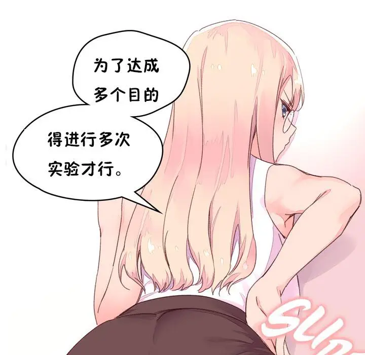漫画《秘香》第32话第74张图