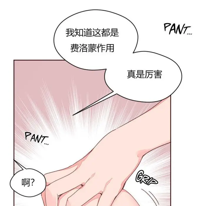 漫画《秘香》第33话第70张图