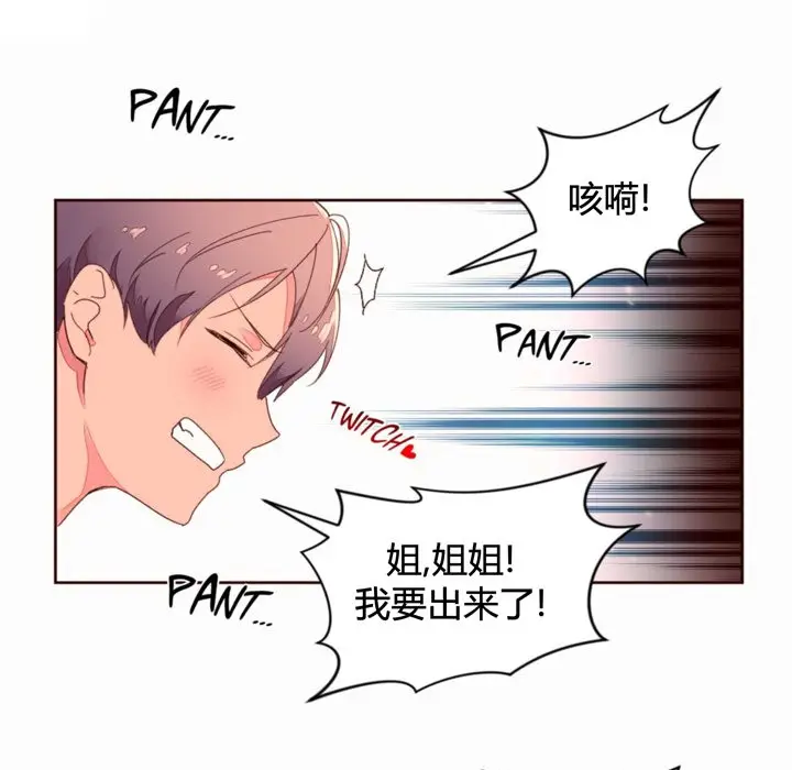 漫画《秘香》第36话第83张图