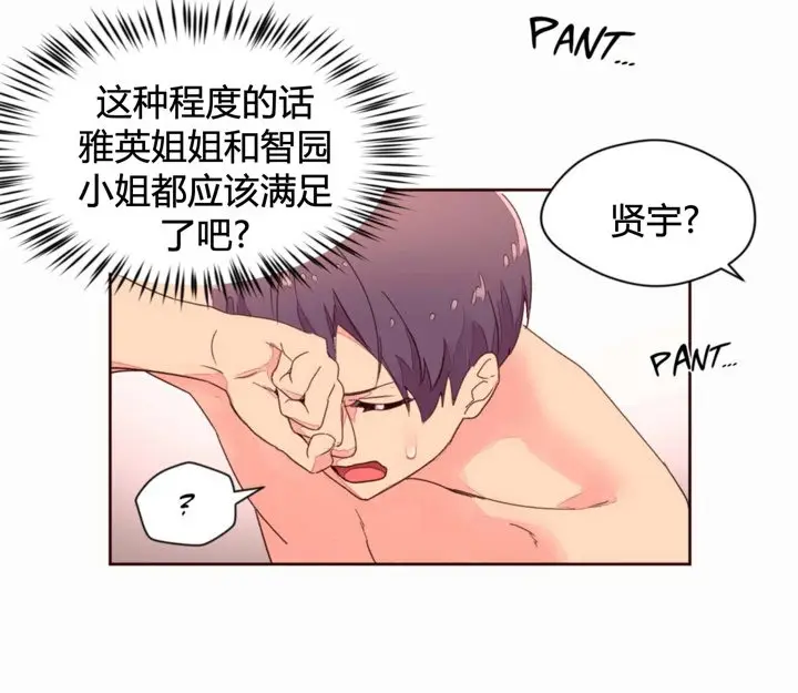 漫画《秘香》第36话第90张图