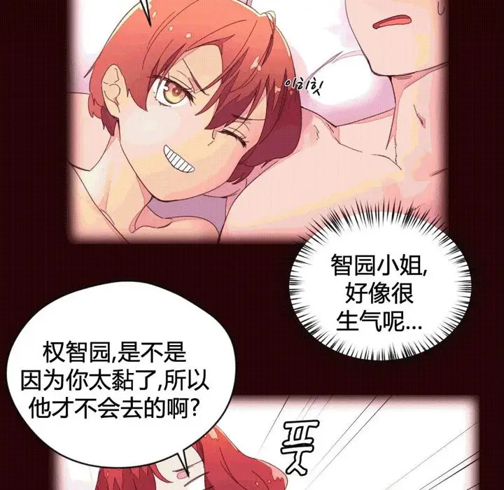 漫画《秘香》第37话第11张图