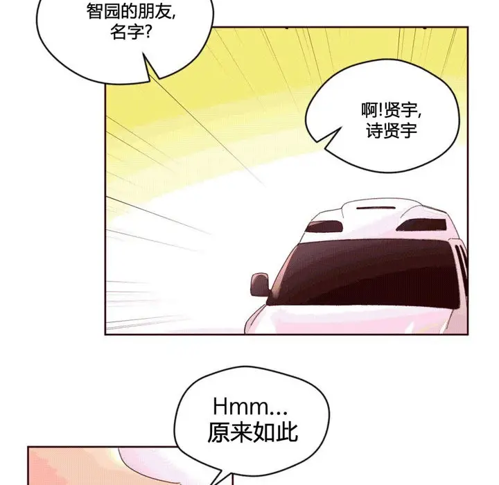 漫画《秘香》第38话第11张图
