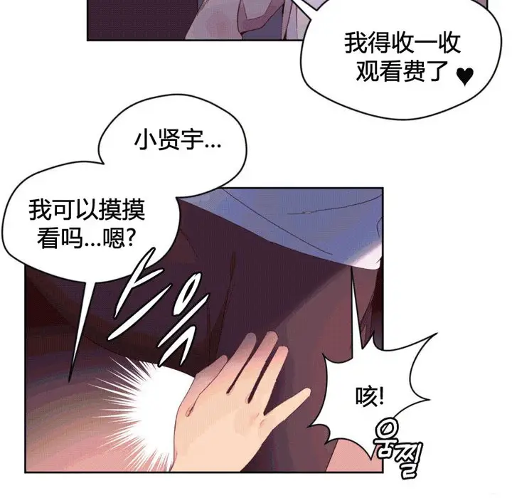 漫画《秘香》第38话第18张图