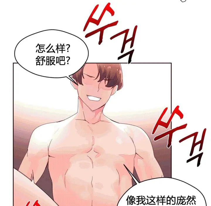 漫画《秘香》第42话第71张图