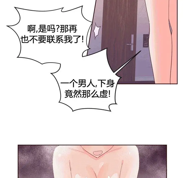 漫画《秘香》第42话第81张图