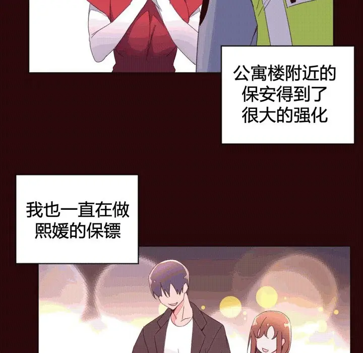 漫画《秘香》第43话第28张图