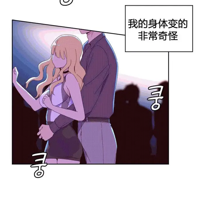 漫画《秘香》第44话第9张图