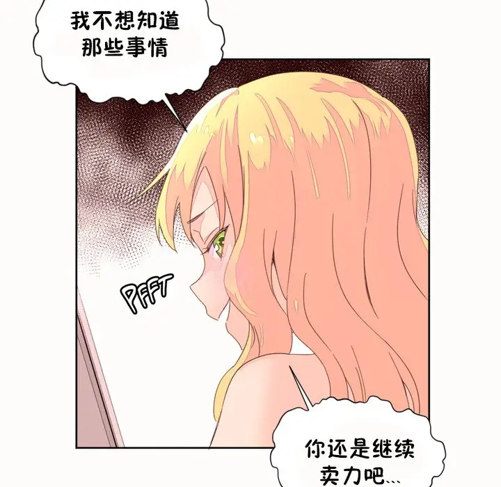 漫画《秘香》第45话第60张图
