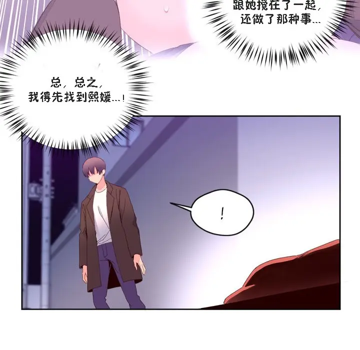漫画《秘香》第47话第30张图