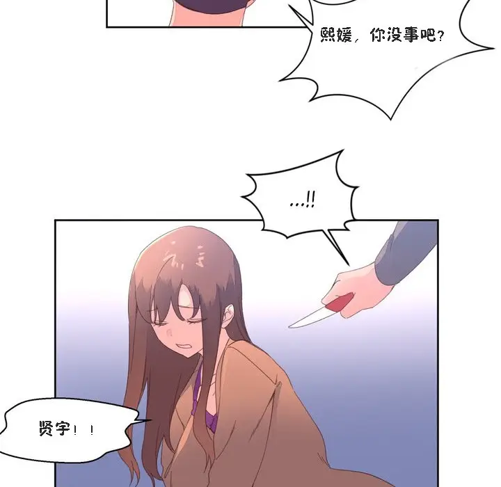 漫画《秘香》第47话第71张图
